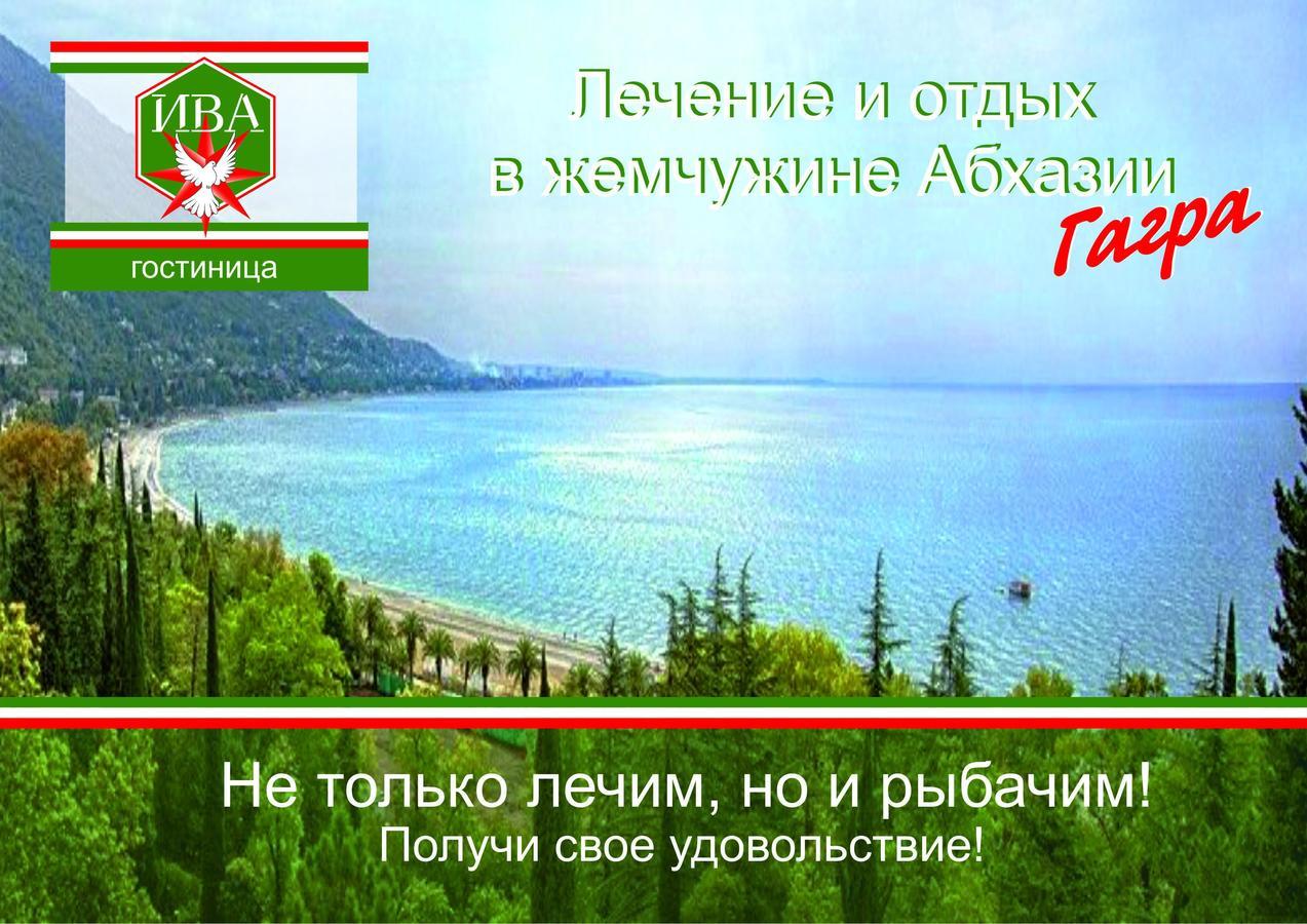 Гостиница Ива Gagra Buitenkant foto